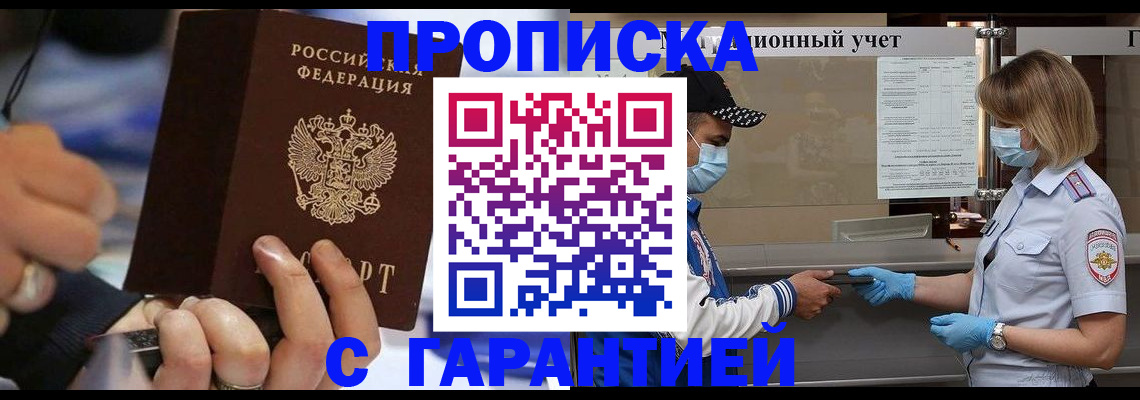 прописка 2025 в Нарткале