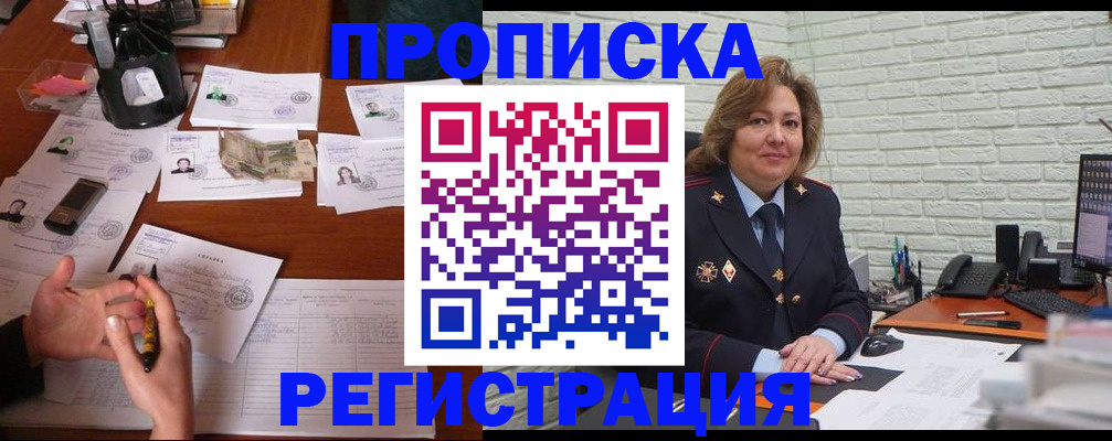 прописка ребенка в Нарткале