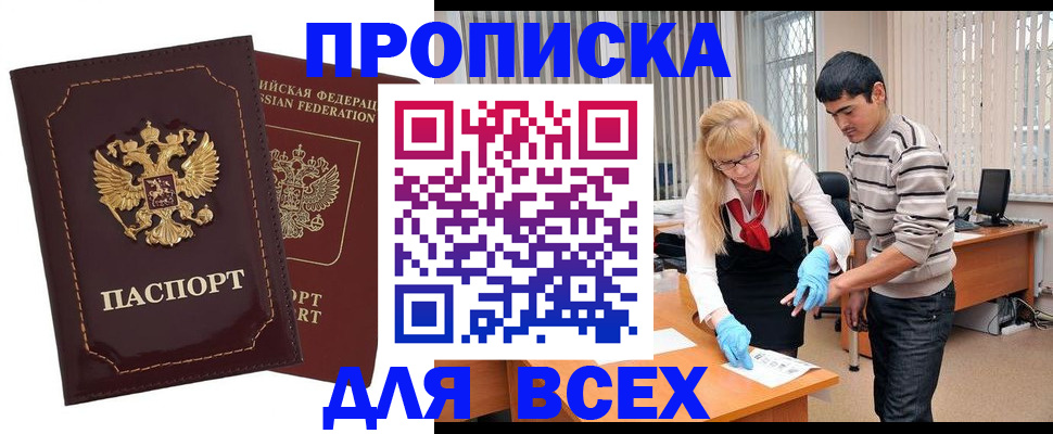 временная регистрация недорого в Нарткале